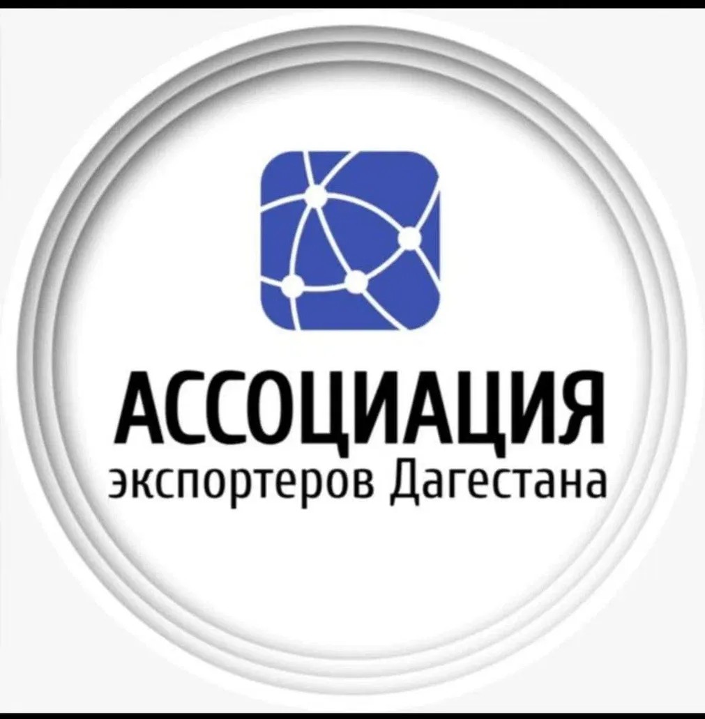 Ассоциация экспортеров Дагестана